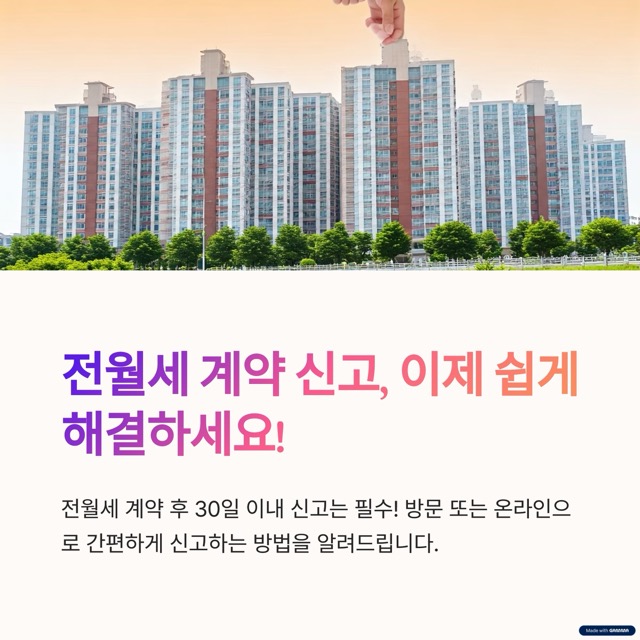 주택 임대차 계약 신고 총정리