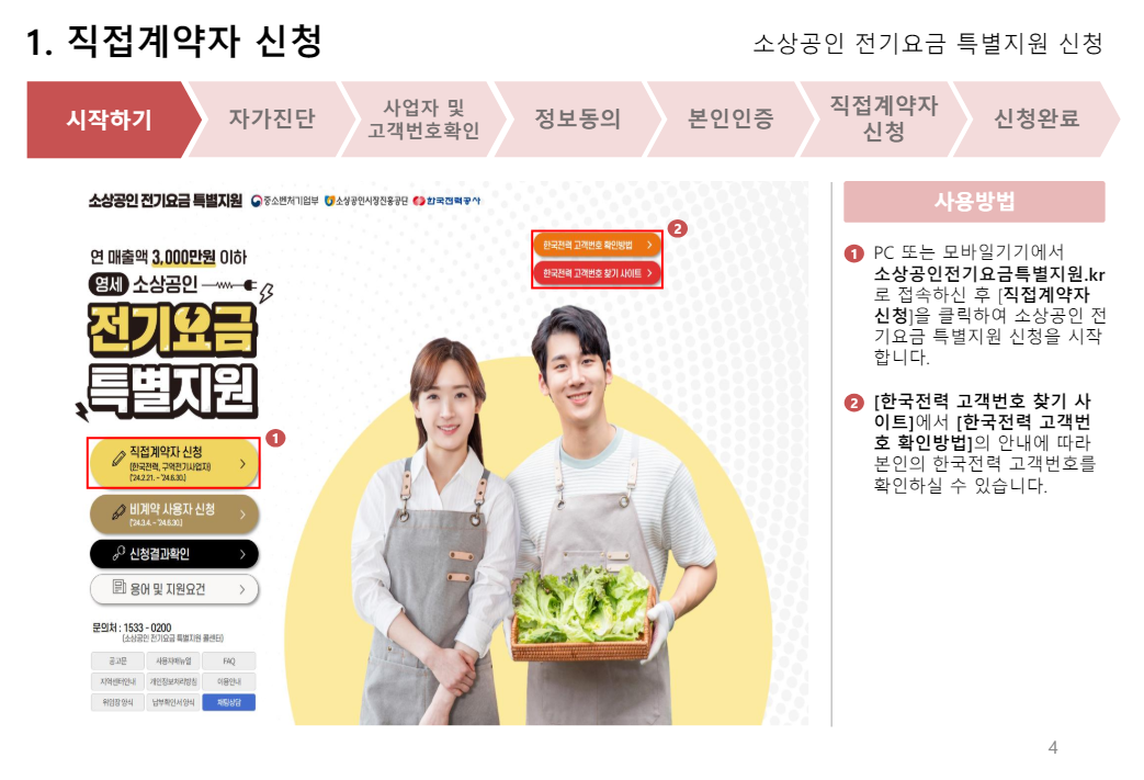 소상공인 전기요금 특별지원 신청 및 결과 확인방법 알아보기