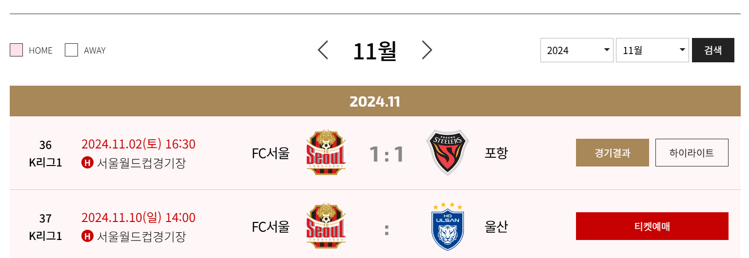 FC서울 티켓 예매
