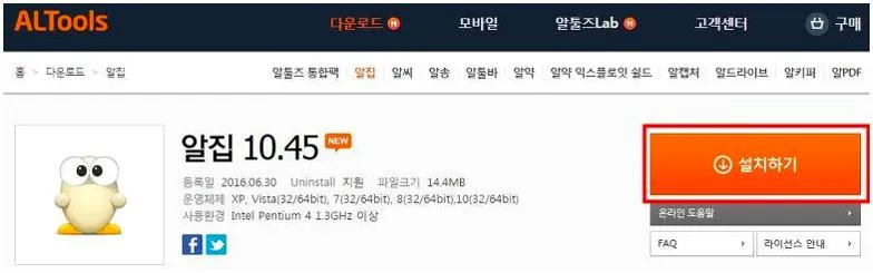 알집 다운로드