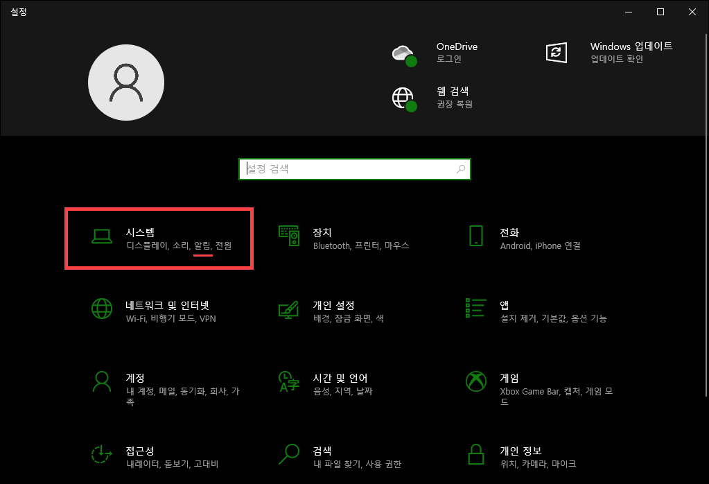 윈도우 시스템 알림