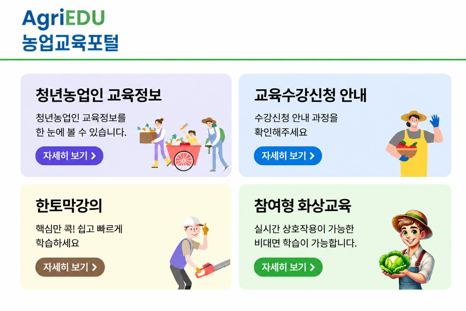 공익직불금 의무교육