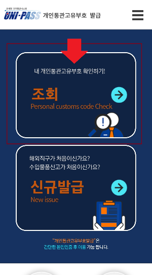 개인통관고유부호