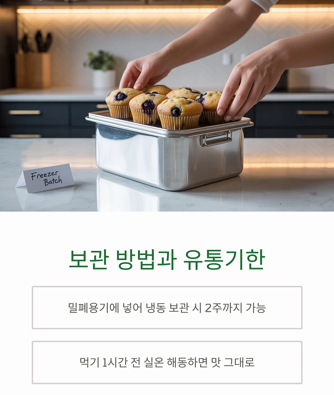 달콤함과 건강을 동시에! 비건 블루베리 머핀 레시피