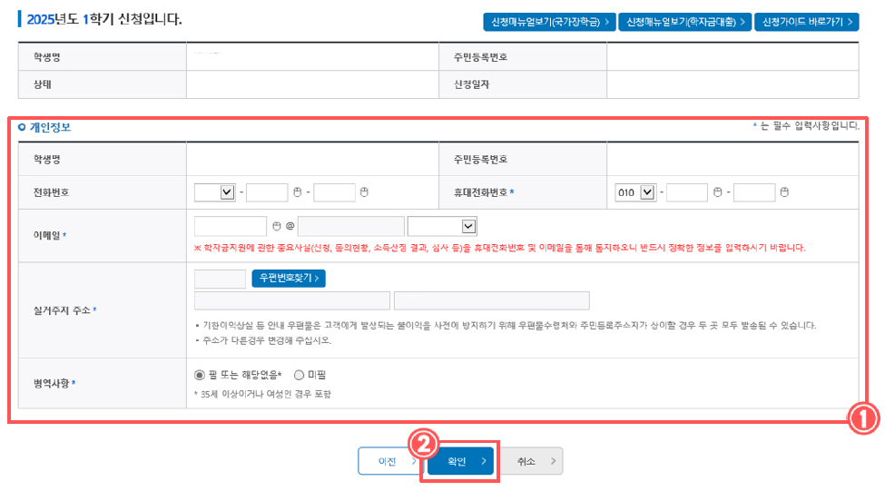 주거안정장학금 신청 방법 안내