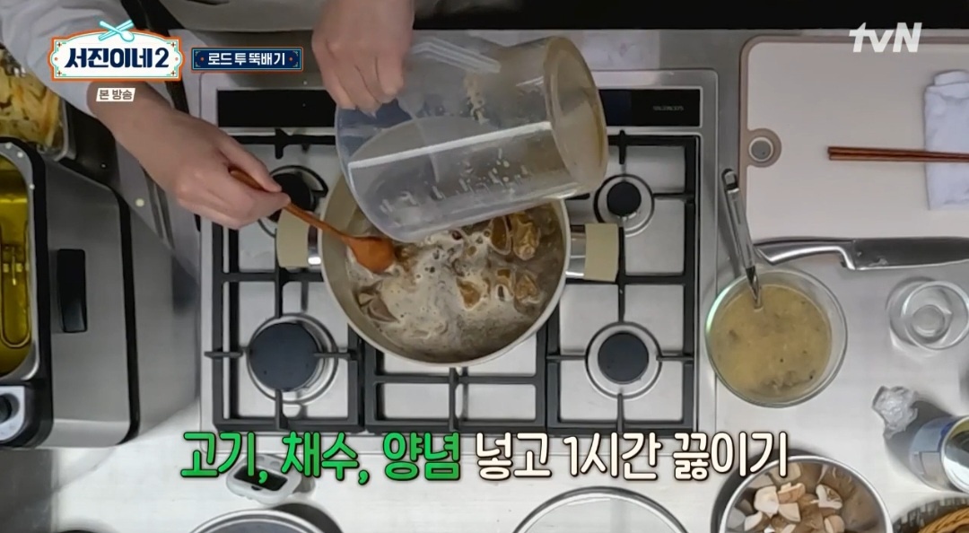 서진이네 시즌2 소갈비찜 레시피