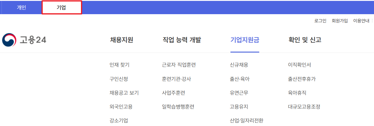 고용보험 홈페이지 www.work24.go.kr 바로가기