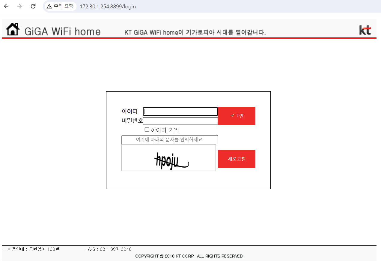 KT 공유기 접속 화면