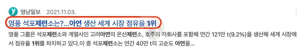 아연 생산 세계 1위 관련 뉴스 기사 사진