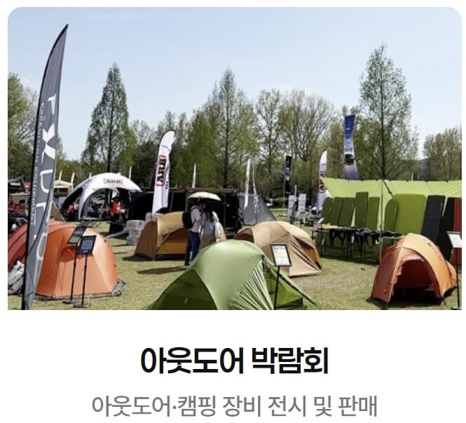 완주 대둔산 축제