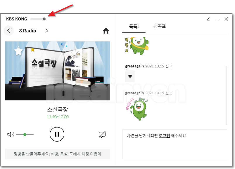 kbs 콩 라디오 투명화