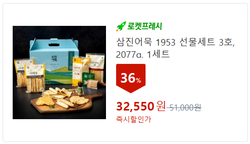 어묵/햄/젓갈 선물세트