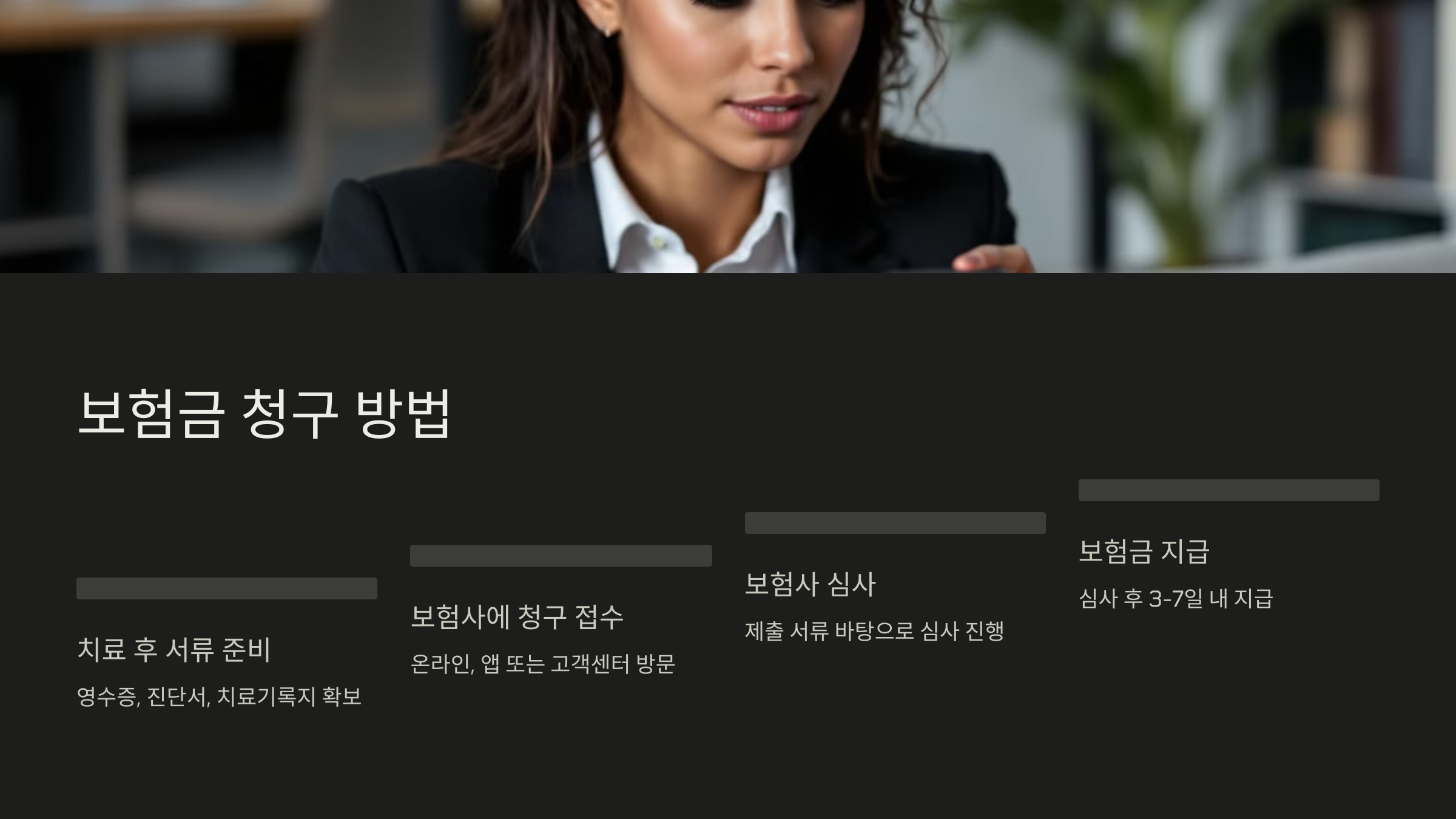 보험금 청구 방법