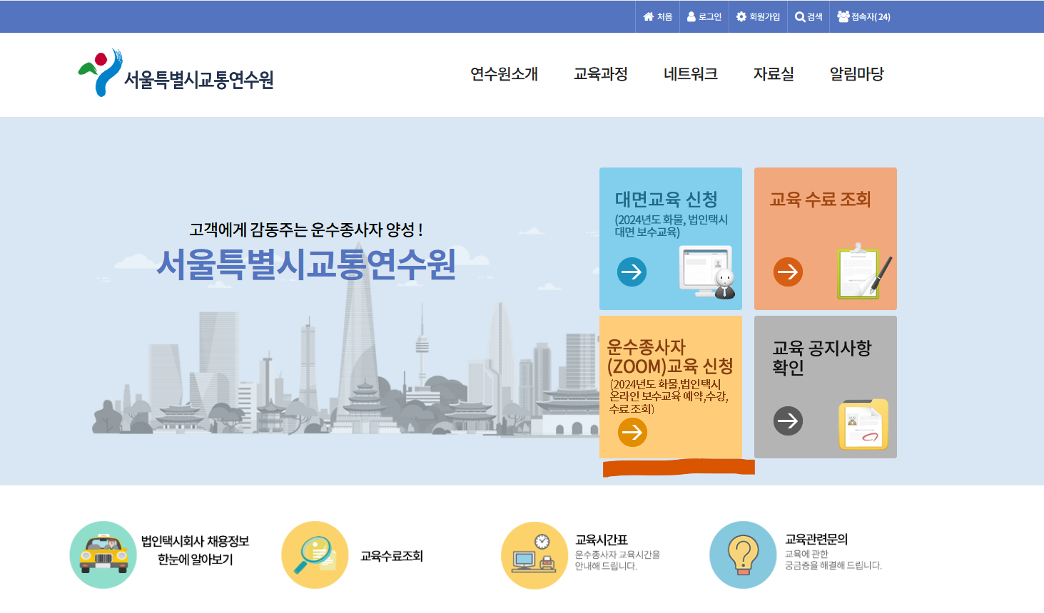 화물보수교육 인터넷 신청방법