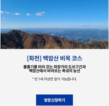 화천백암산코스