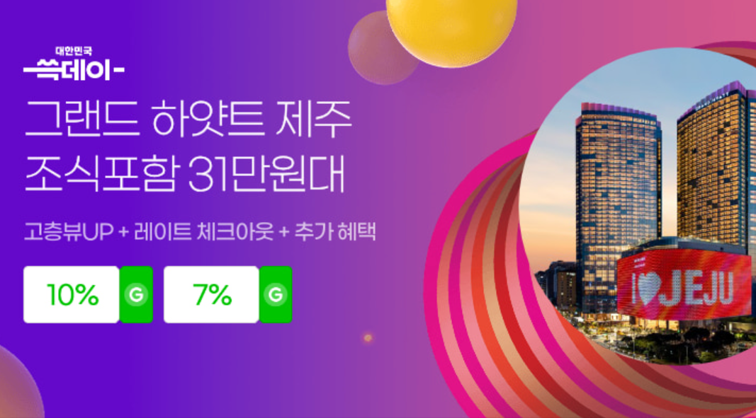 지마켓 빅스마일데이 11월 특가 쿠폰