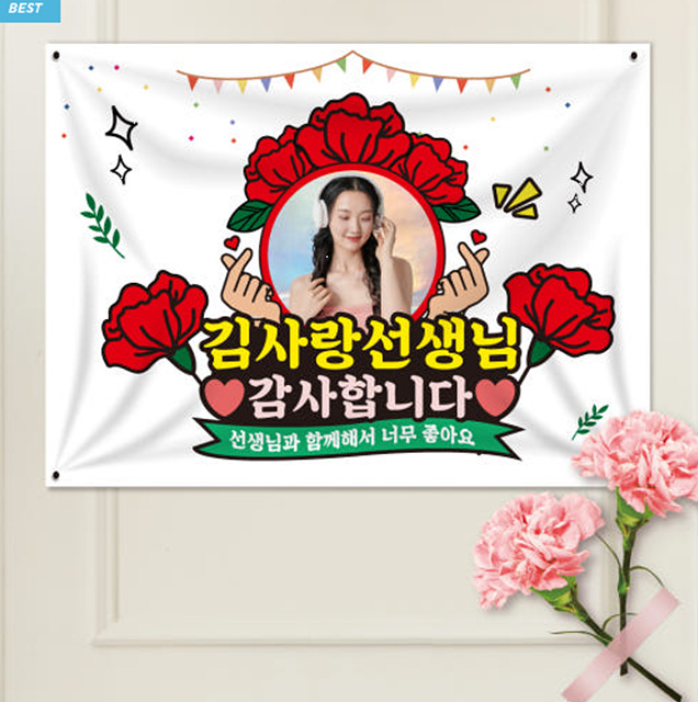 스승의 날 문구 감사문구 현수막 문구