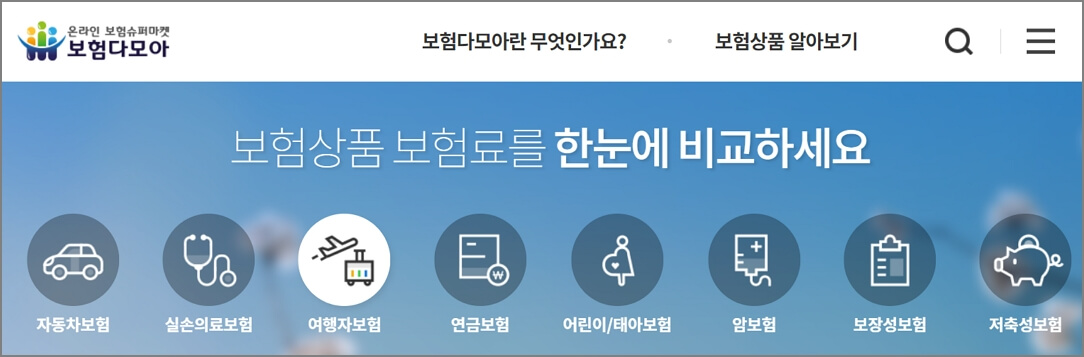 보험 다모아