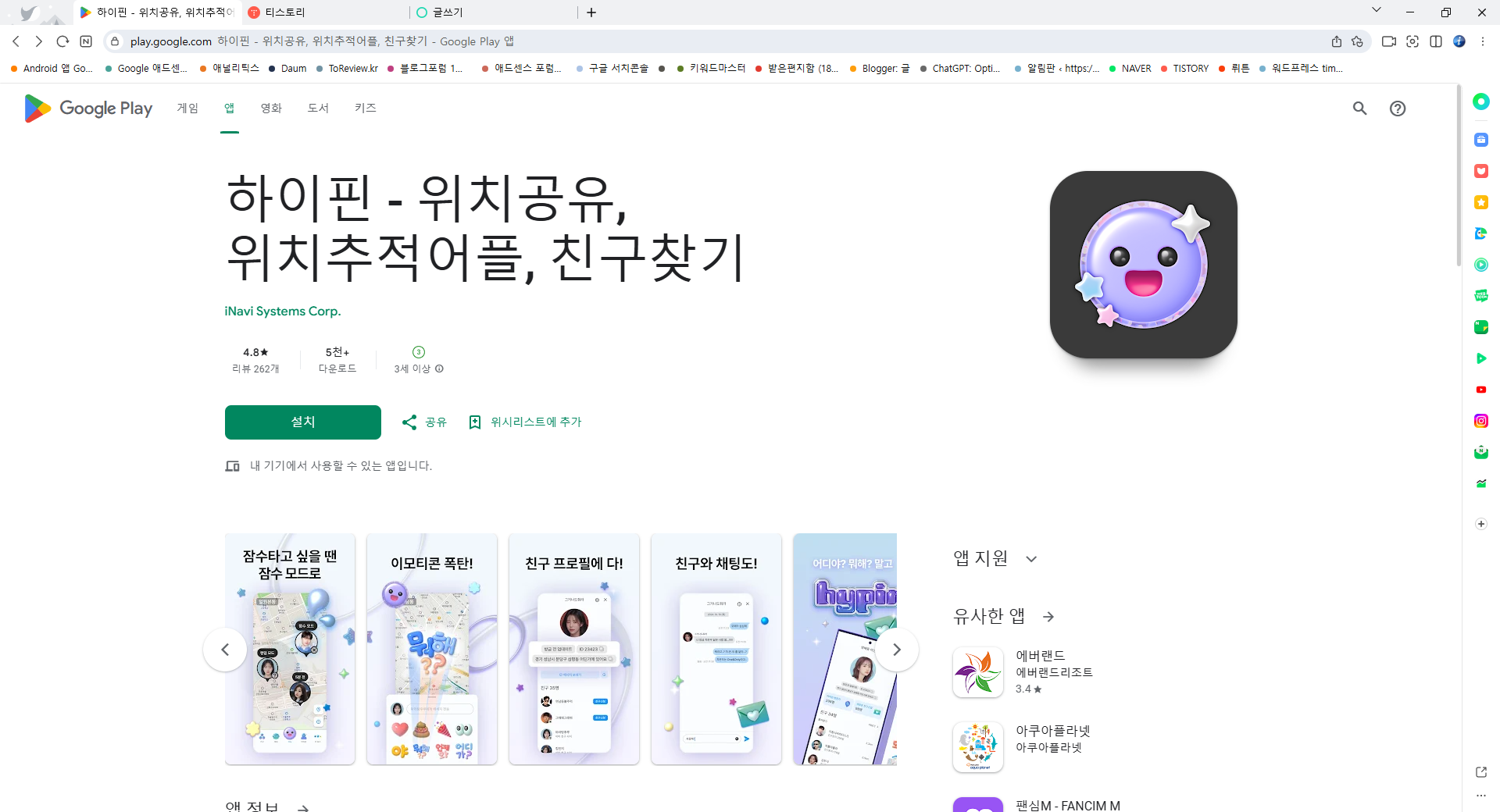 위치추적 어플, 휴대폰 위치공유하고 사용하기