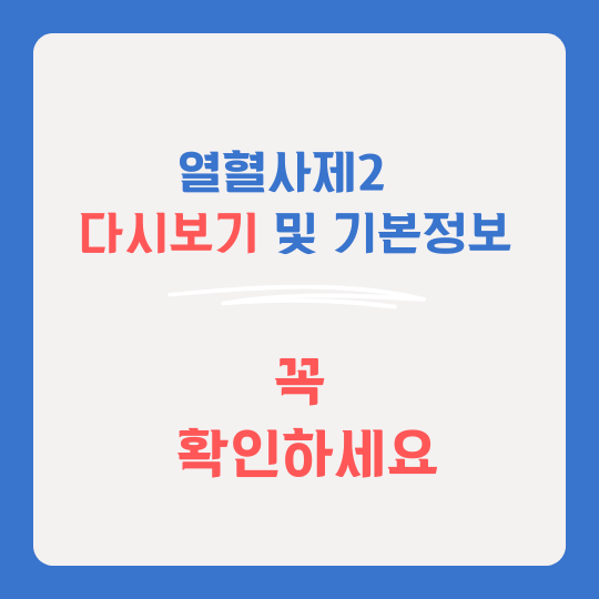열혈사제2 다시보기 썸네일