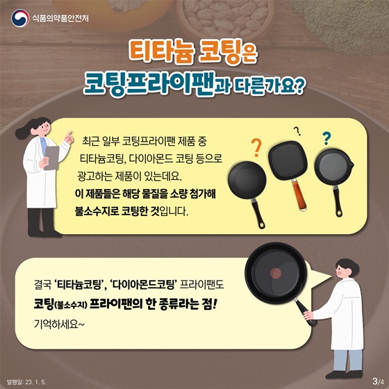 코팅 프라이팬 사용방법