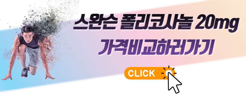 폴리코사놀