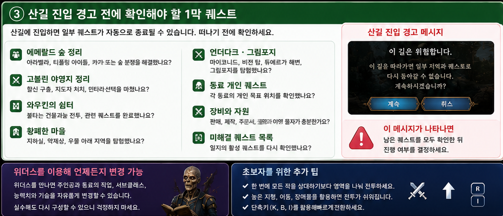 발더스 게이트 3 산길 진입 경고 전에 확인해야 할 1막 퀘스트