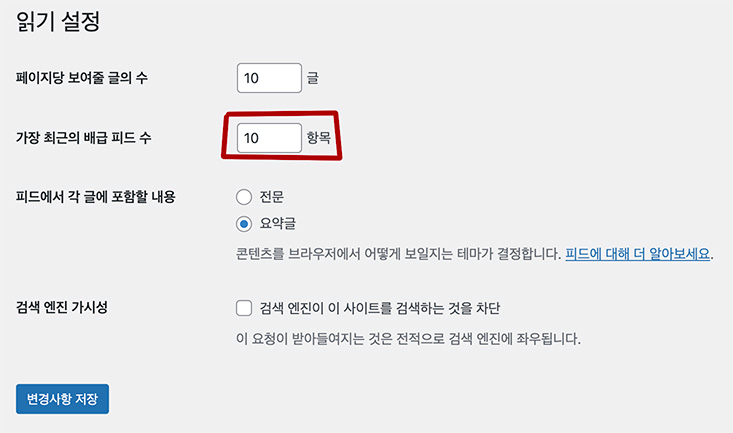 워드프레스 피드 수
