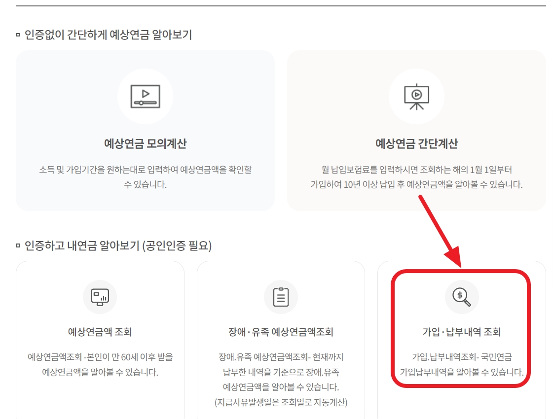 국민연금-납부액-조회