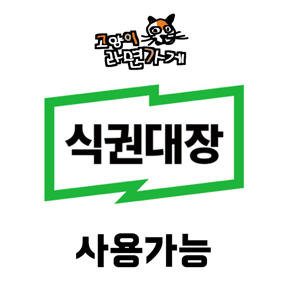 고양이라면가게 식권대장 사용 가능