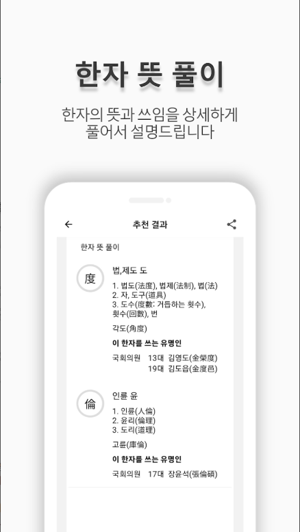 작명 어플, 셀프 이름 짓기, 무료 이름풀이, 한자 뜻 상세풀이, 개명