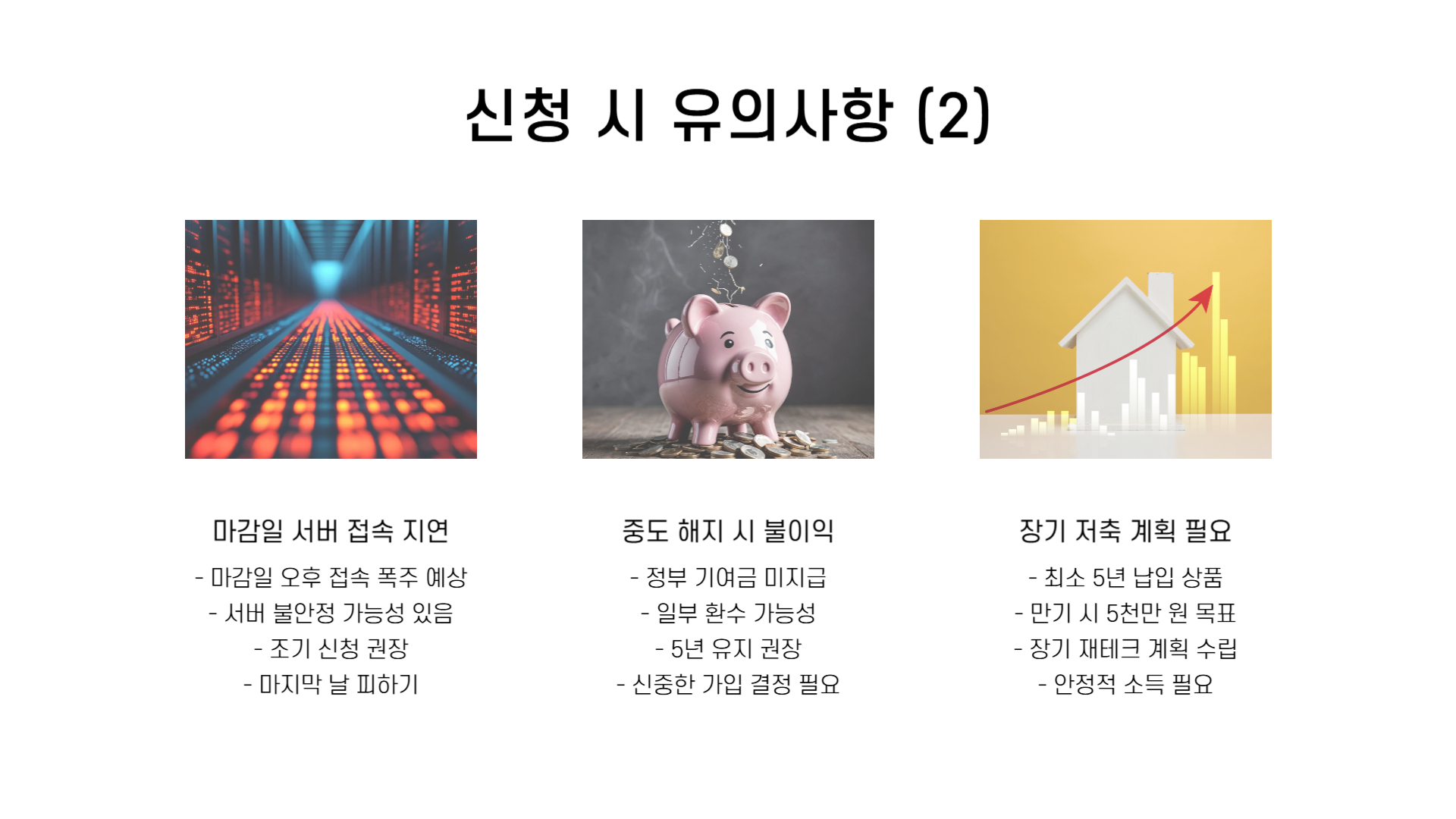 청년도약계좌 신청기간