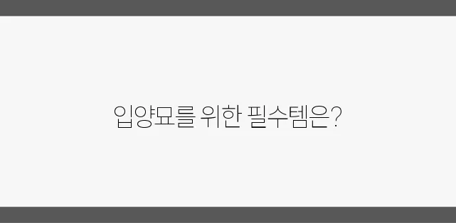 후기로 입증된 반려묘를 위한 추천 숨숨집과 스크래쳐, 정말 필요합니다!