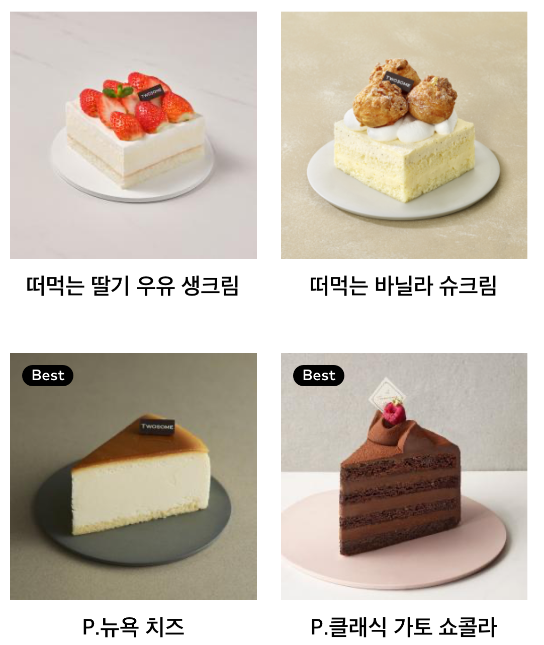 투썸플레이스 메뉴 가격 - 케이크 2