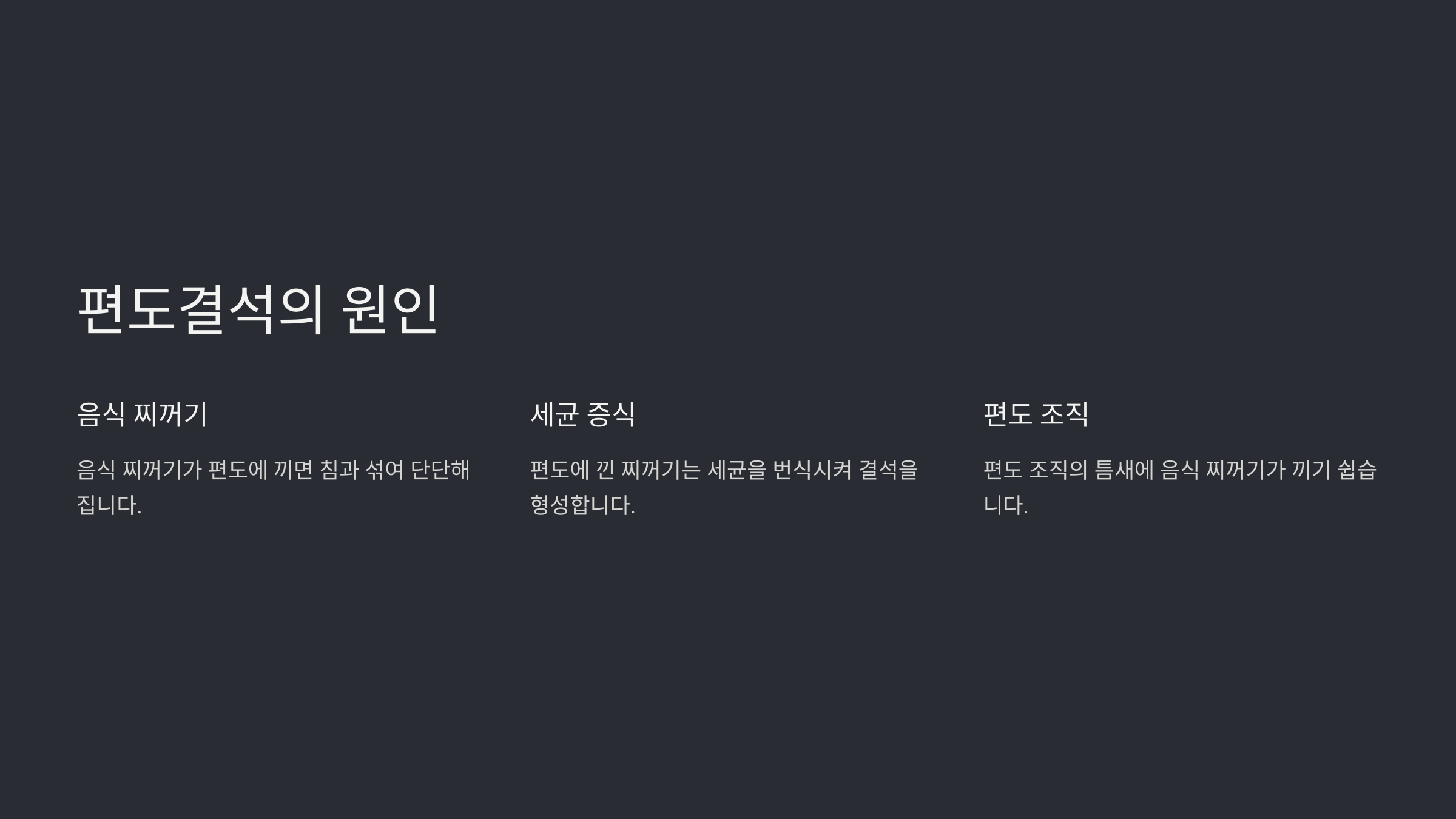 편도결석이란?
