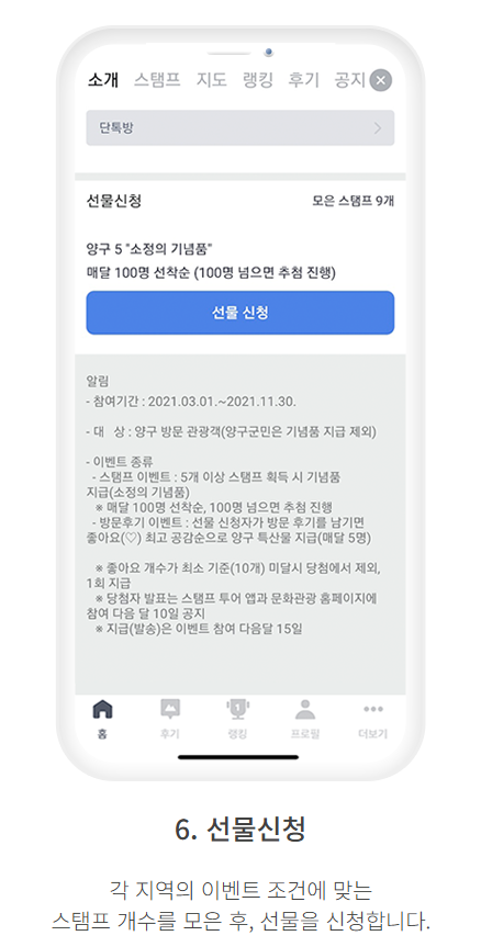 보령 모바일 스탬프 투어 참여 방법