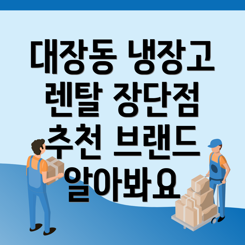 냉장고 렌탈