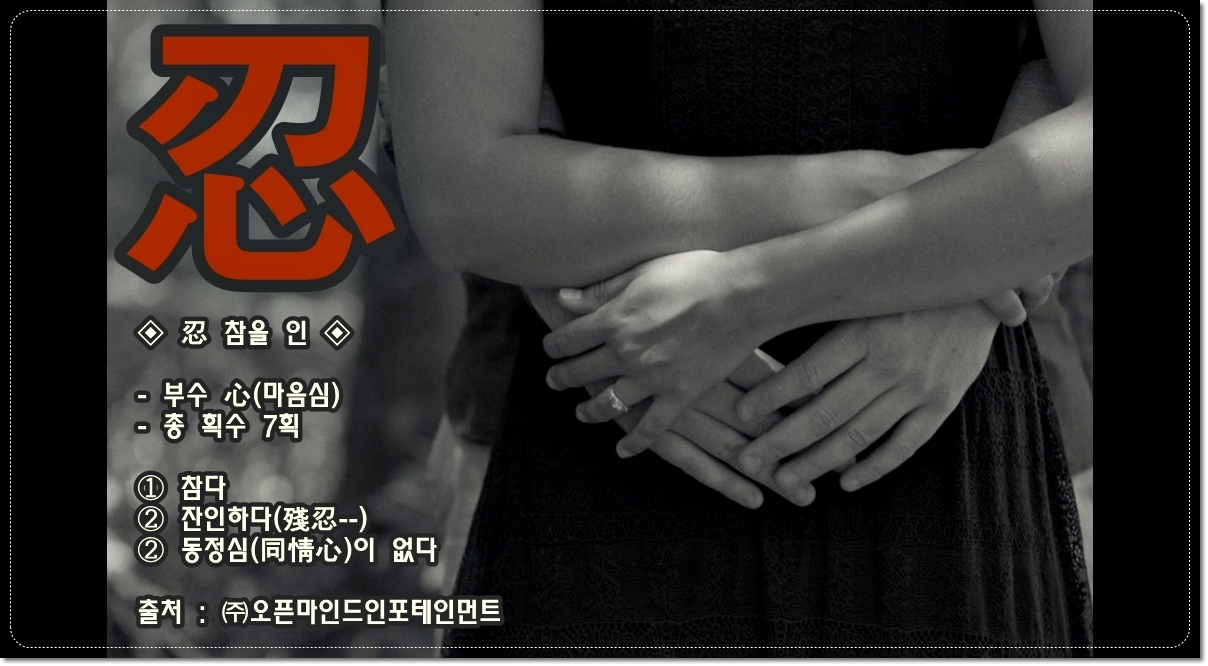 참을인-세번이면-살인도-면한다-참을인-테스트