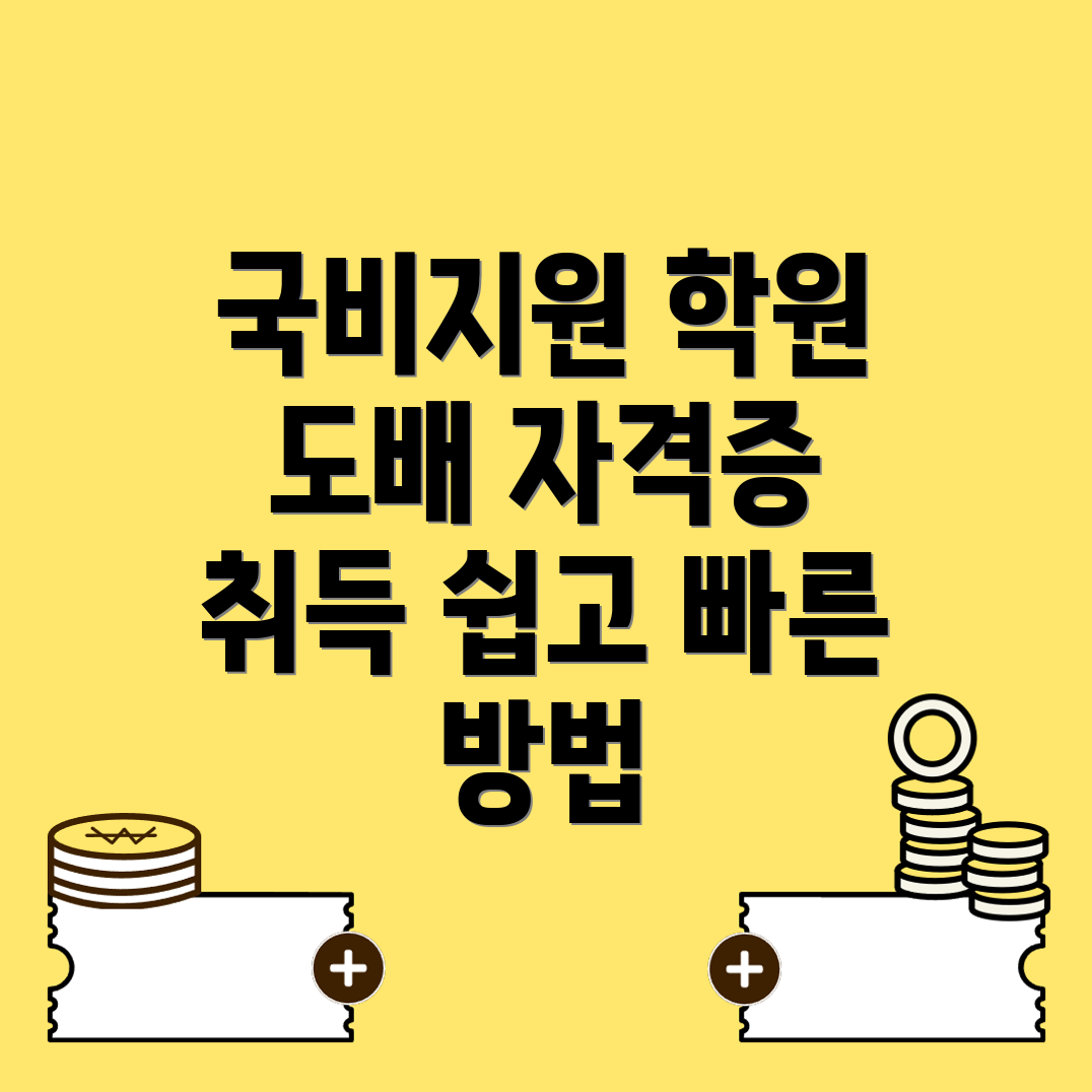 도배 학원