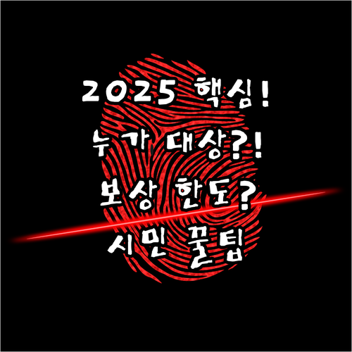 2025 대구시민안전보험 누가 가입되..