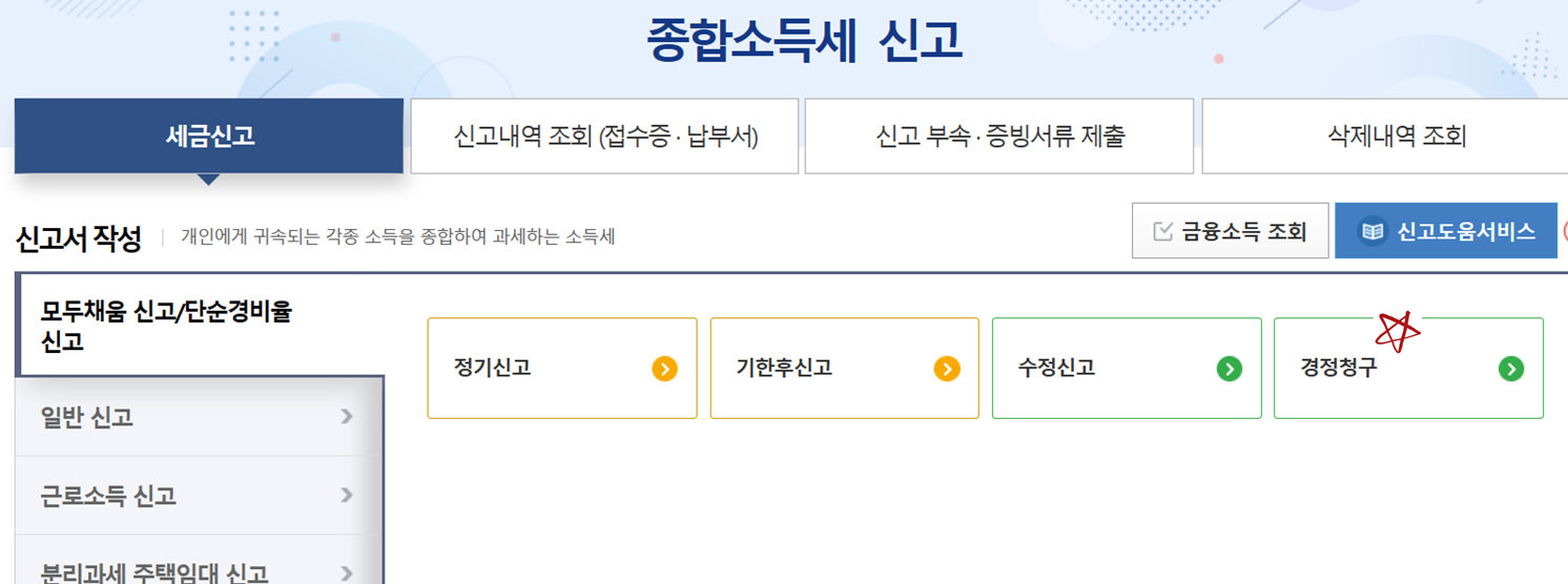 경정청구 2