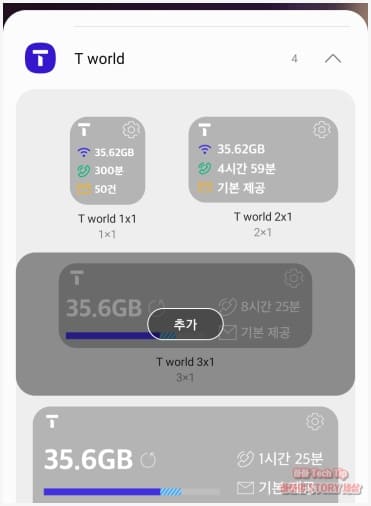 위젯 크기 선택