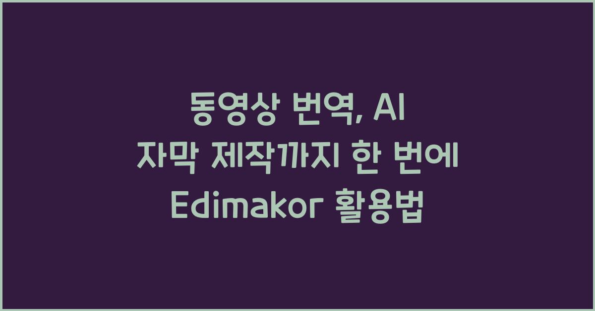 동영상 번역