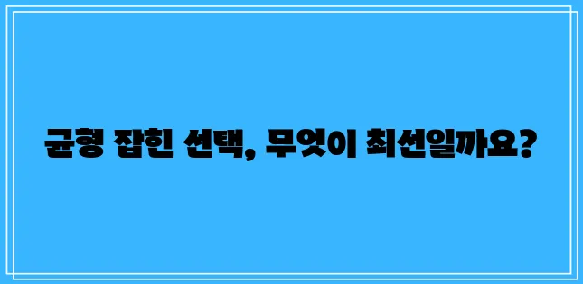 하이브리드 자전거 장단점 비교로 최고의 선택을 해보세요!