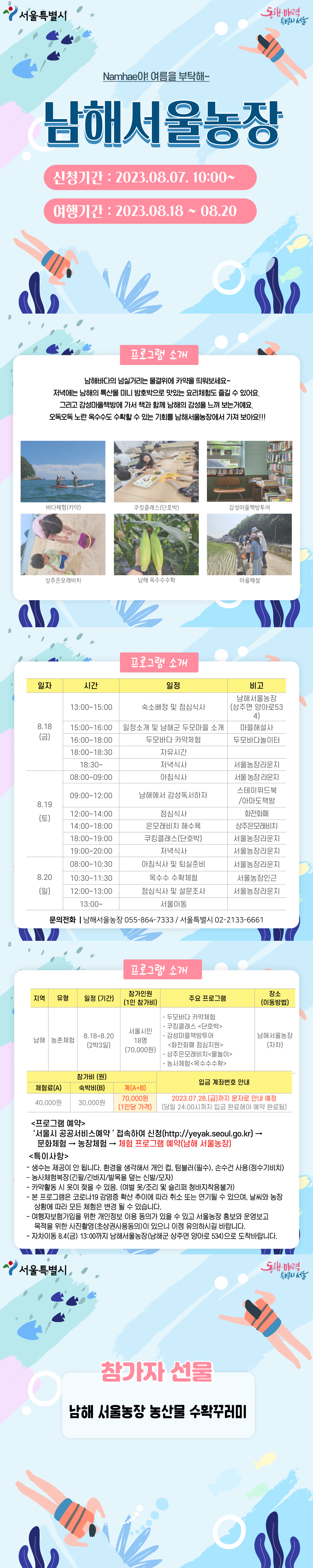 남해서울농장