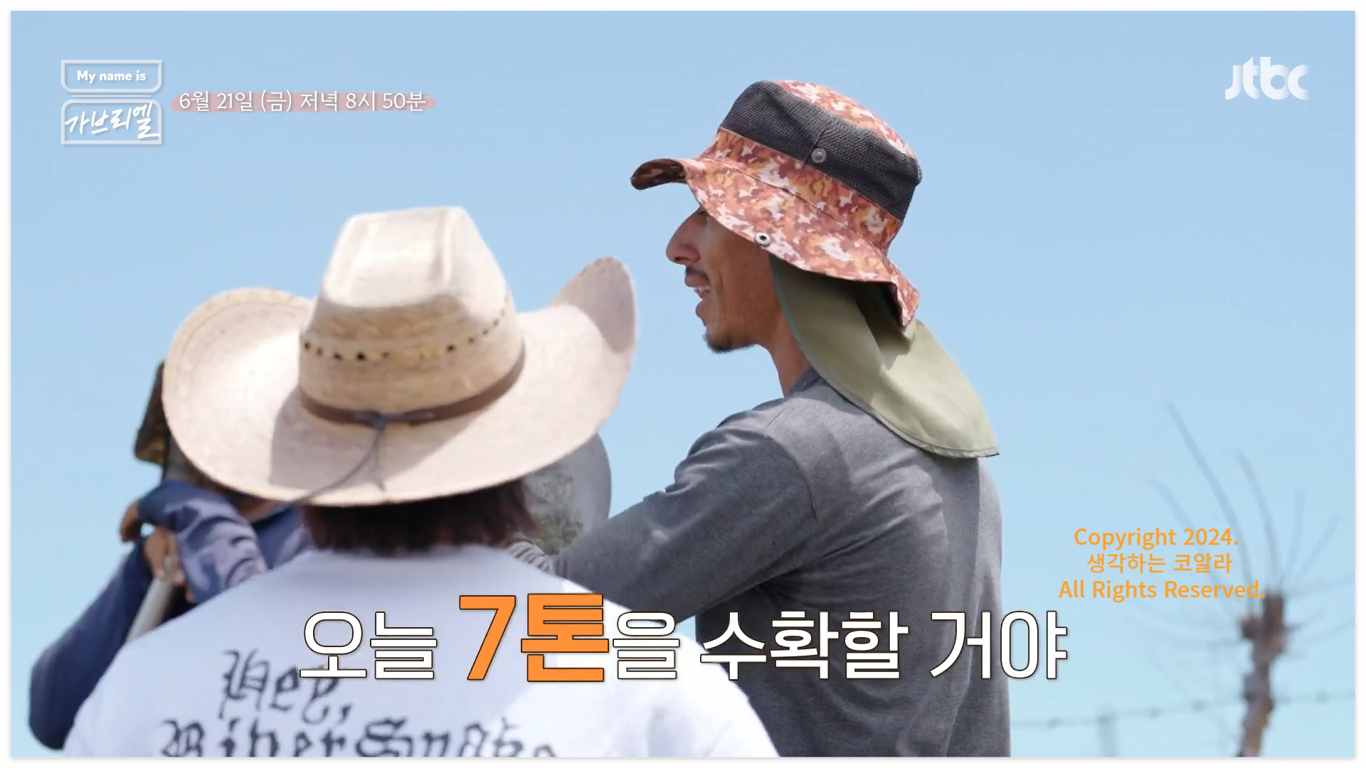 마이네임이즈가브리엘 출연진 지창욱 멕시코 블루아가베 수확