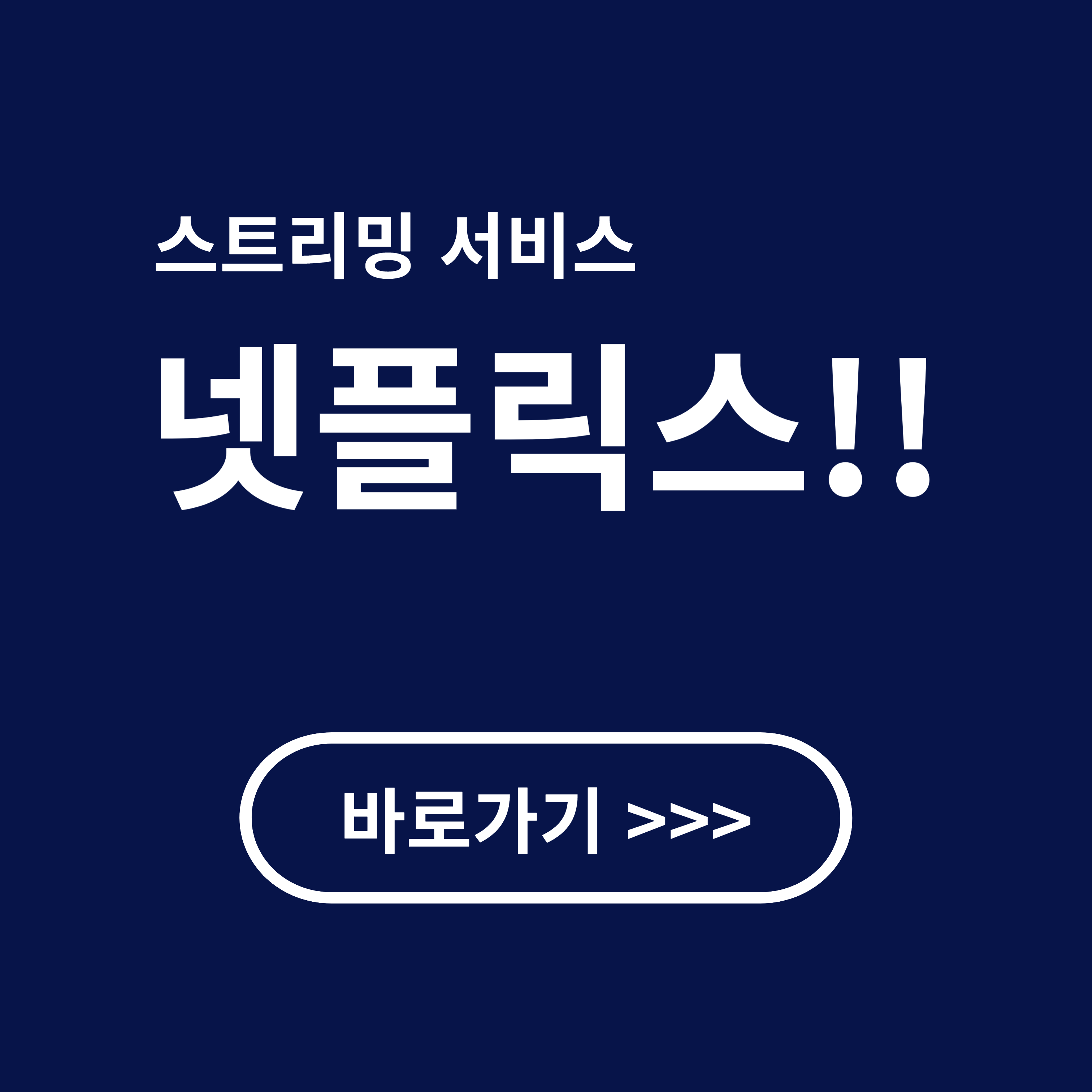 넷플릭스 가입, 요금제, 계정 공유, 해지 방법