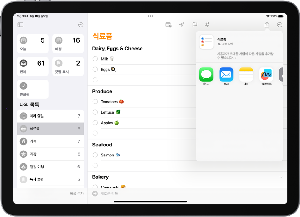아이폰 리마인더 앱 공유 협업기능 설명이미지