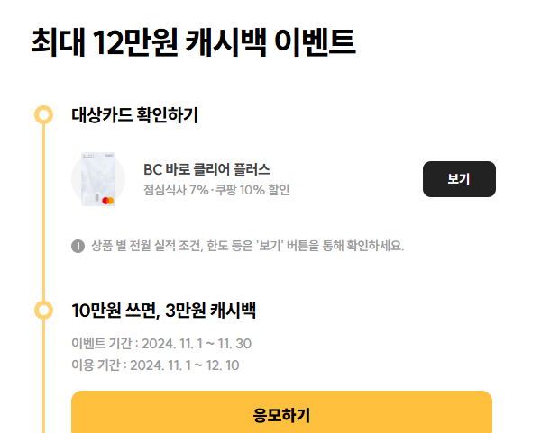 비씨카드 캐시백이벤트