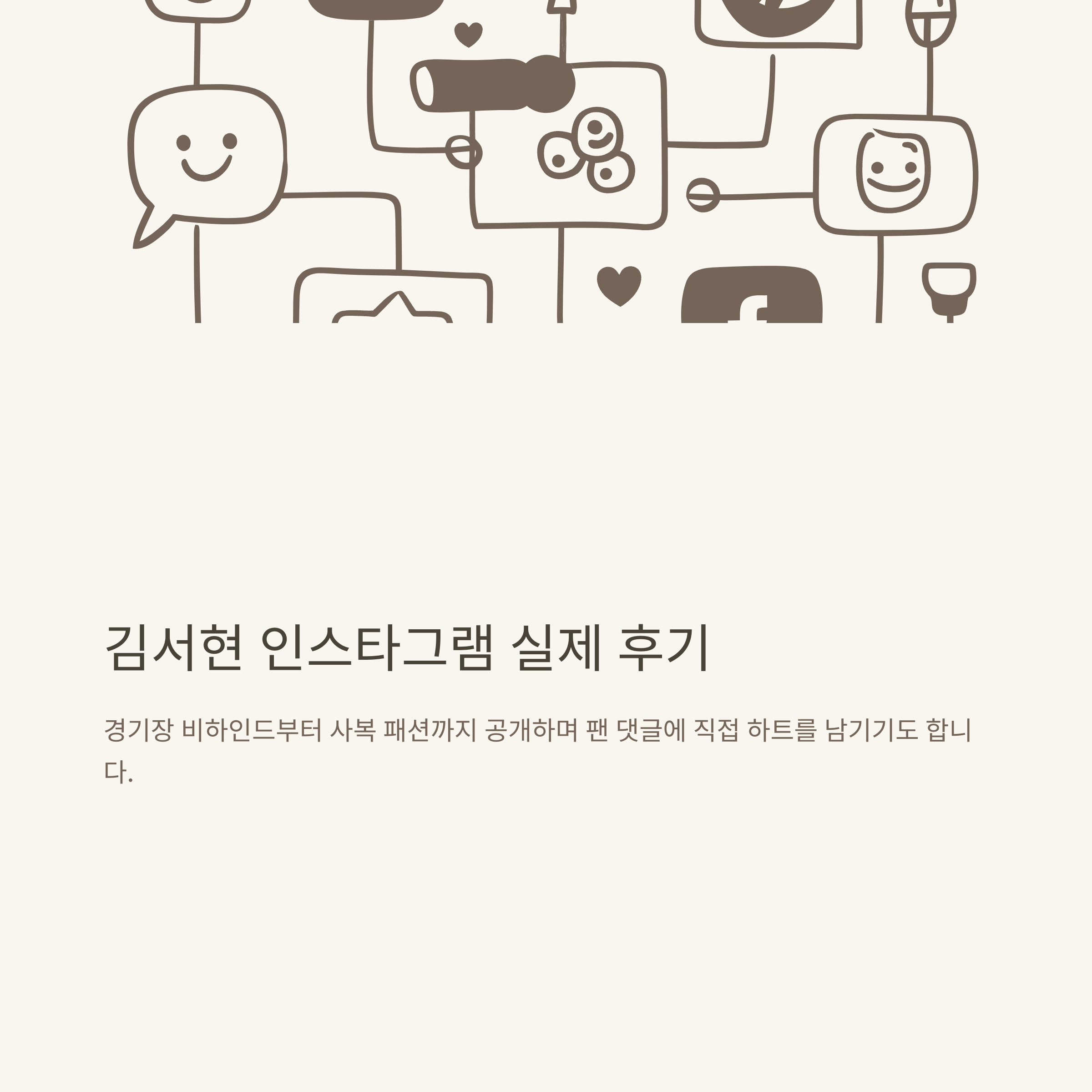 김서현 연봉, 글러브, 안경, 인스타, 형, 계약금, 나무위키까지 궁금증 완벽 해결 가이드